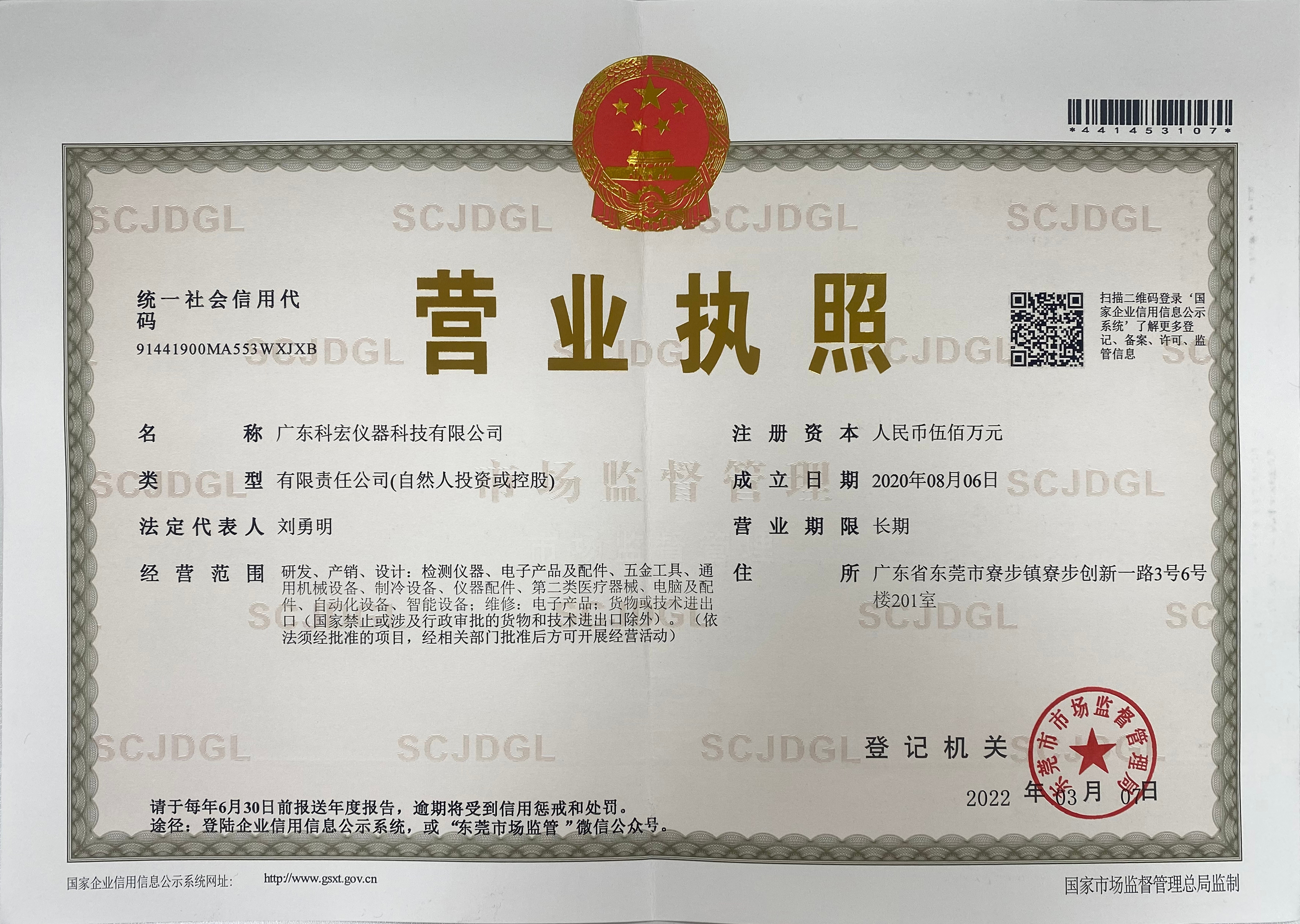 營業執照
